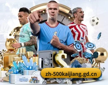 500万网彩票 APP（500.com）